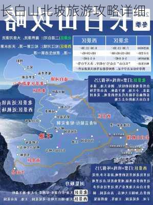 长白山北坡旅游攻略详细