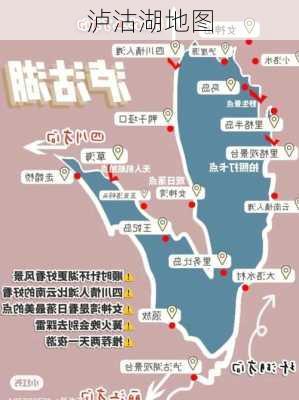 泸沽湖地图