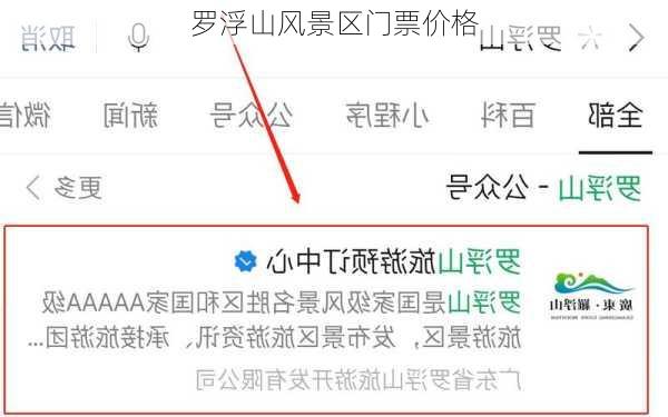 罗浮山风景区门票价格