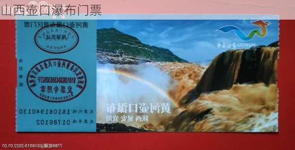 山西壶口瀑布门票