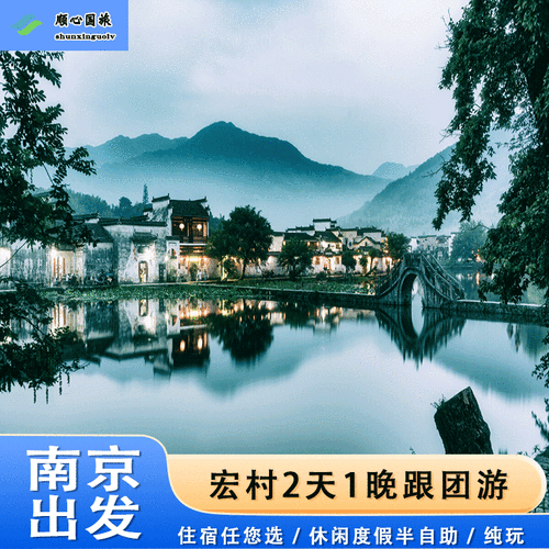 南京旅游团报名