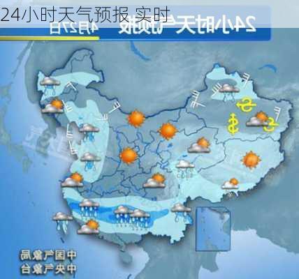 24小时天气预报 实时