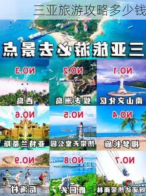 三亚旅游攻略多少钱