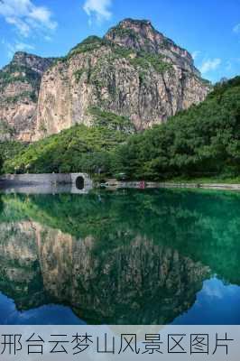 邢台云梦山风景区图片