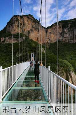 邢台云梦山风景区图片