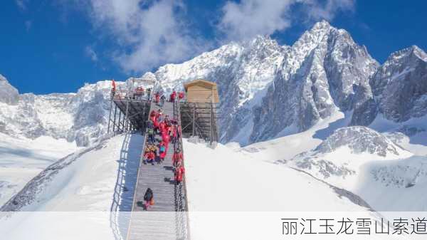 丽江玉龙雪山索道