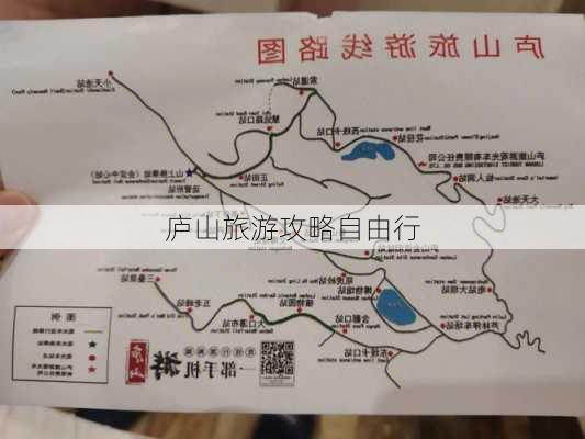 庐山旅游攻略自由行