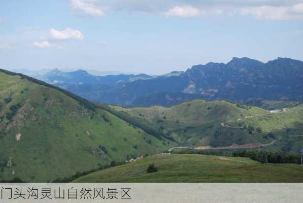 门头沟灵山自然风景区