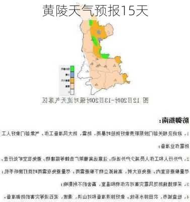 黄陵天气预报15天