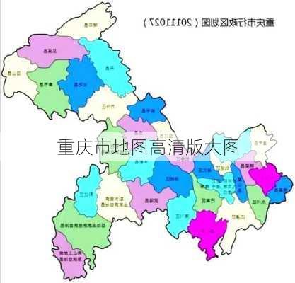 重庆市地图高清版大图