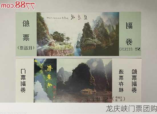 龙庆峡门票团购