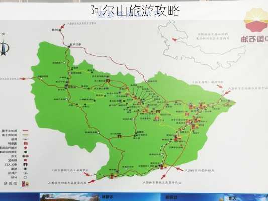 阿尔山旅游攻略