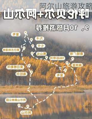 阿尔山旅游攻略