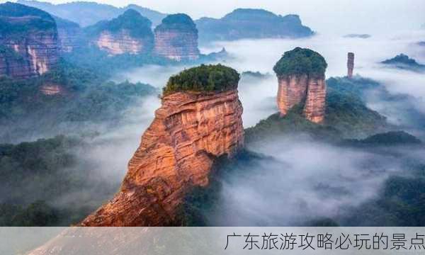 广东旅游攻略必玩的景点