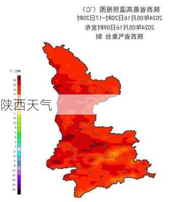 陕西天气