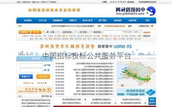 中国招标投标公共服务平台