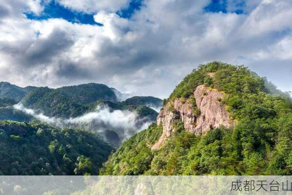 成都天台山