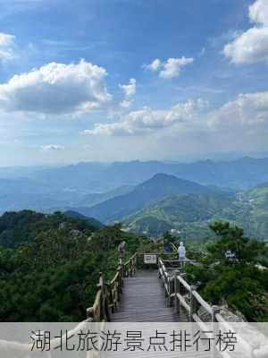 湖北旅游景点排行榜