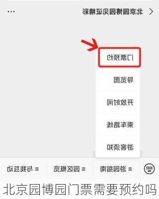 北京园博园门票需要预约吗