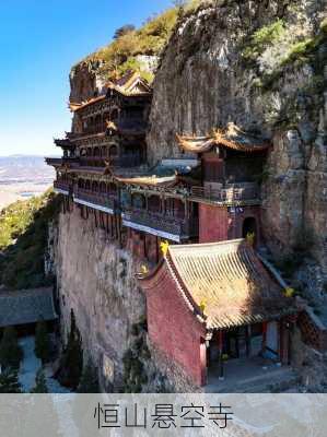 恒山悬空寺