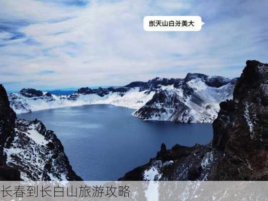 长春到长白山旅游攻略