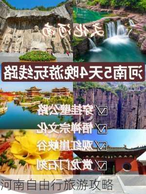 河南自由行旅游攻略