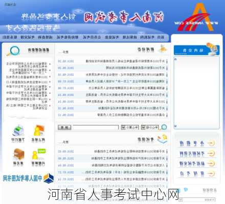 河南省人事考试中心网