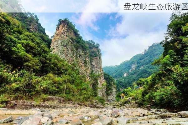 盘龙峡生态旅游区