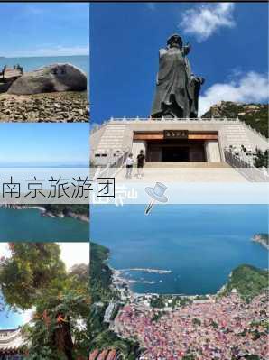 南京旅游团