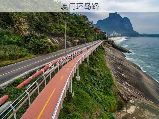 厦门环岛路