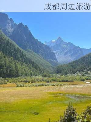 成都周边旅游