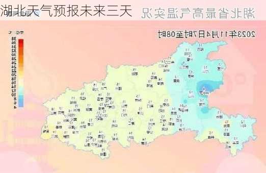 湖北天气预报未来三天