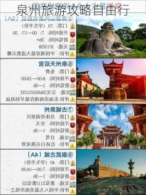 泉州旅游攻略自由行