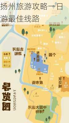 扬州旅游攻略一日游最佳线路