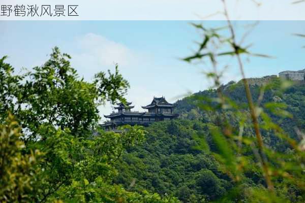 野鹤湫风景区