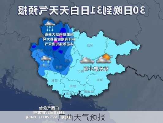 广西天气预报