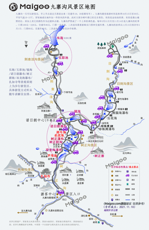 九寨沟到黄龙景区怎么坐车