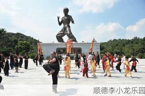 顺德李小龙乐园