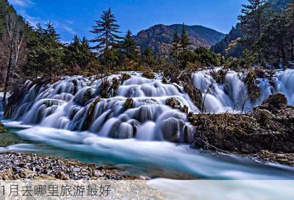 1月去哪里旅游最好