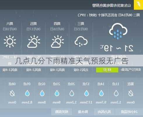 几点几分下雨精准天气预报无广告