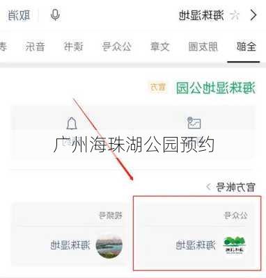 广州海珠湖公园预约