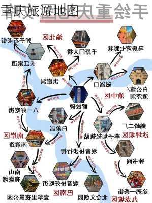 重庆旅游地图