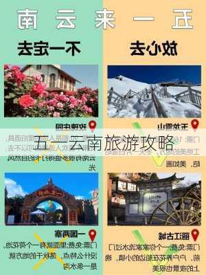 五一云南旅游攻略