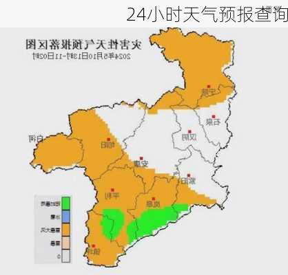 24小时天气预报查询