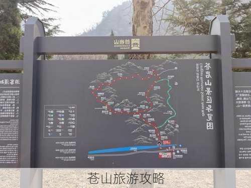 苍山旅游攻略