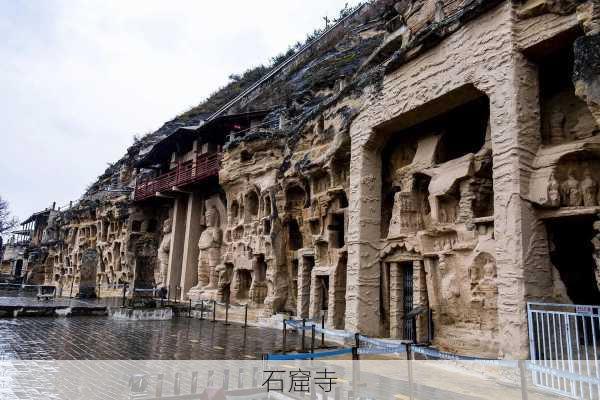 石窟寺