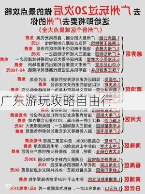 广东游玩攻略自由行