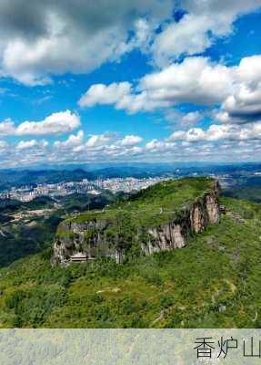 香炉山