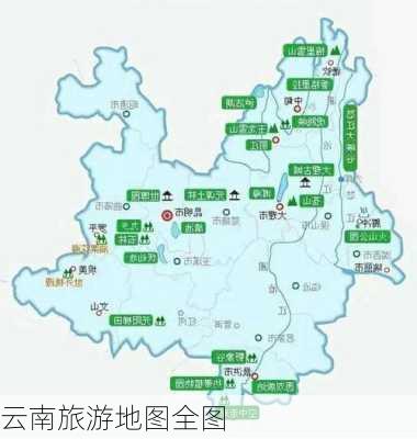 云南旅游地图全图