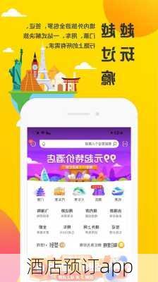 酒店预订app